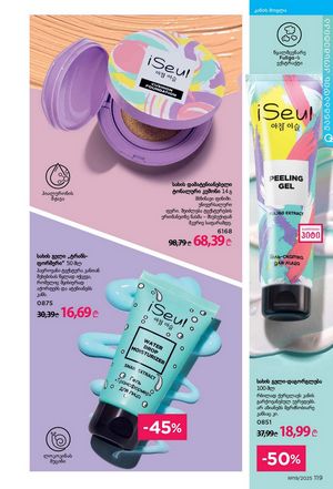 ფაბერლიკის კატალოგი 19 2026 ქართულად გვერდი 118