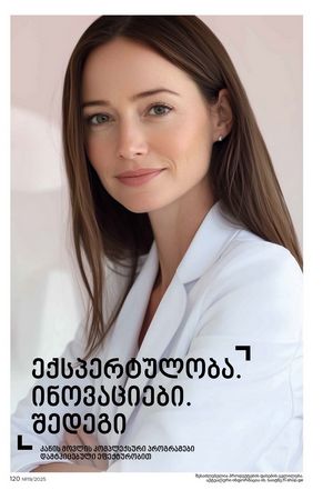 ფაბერლიკის კატალოგი 19 2026 ქართულად გვერდი 119