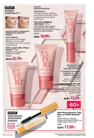 ფაბერლიკის კატალოგი 19 2026 ქართულად გვერდი 121