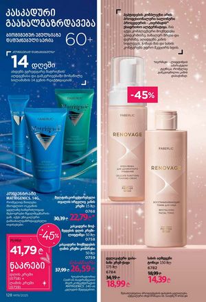 ფაბერლიკის კატალოგი 19 2026 ქართულად გვერდი 127