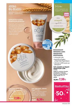 ფაბერლიკის კატალოგი 19 2026 ქართულად გვერდი 130