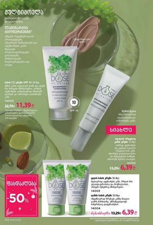 ფაბერლიკის კატალოგი 19 2026 ქართულად გვერდი 131