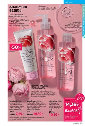 ფაბერლიკის კატალოგი 19 2026 ქართულად გვერდი 132