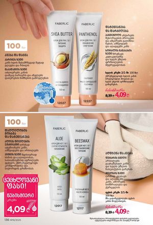 ფაბერლიკის კატალოგი 19 2026 ქართულად გვერდი 135
