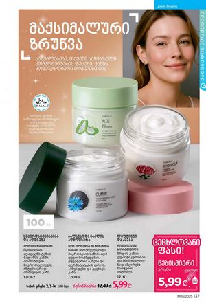 ფაბერლიკის კატალოგი 19 2026 ქართულად გვერდი 136