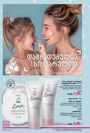 ფაბერლიკის კატალოგი 19 2026 ქართულად გვერდი 137