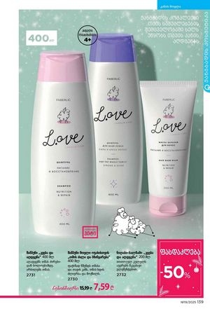 ფაბერლიკის კატალოგი 19 2026 ქართულად გვერდი 138