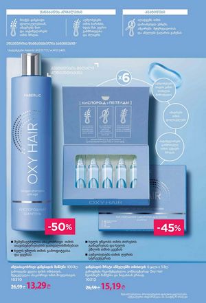 ფაბერლიკის კატალოგი 19 2026 ქართულად გვერდი 139