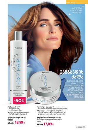 ფაბერლიკის კატალოგი 19 2026 ქართულად გვერდი 140