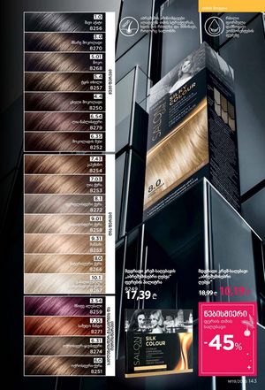 ფაბერლიკის კატალოგი 19 2026 ქართულად გვერდი 142