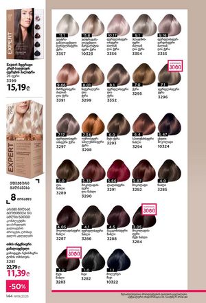 ფაბერლიკის კატალოგი 19 2026 ქართულად გვერდი 143