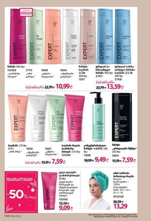 ფაბერლიკის კატალოგი 19 2026 ქართულად გვერდი 147