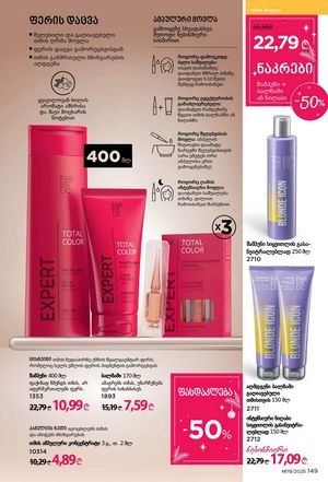 ფაბერლიკის კატალოგი 19 2026 ქართულად გვერდი 148