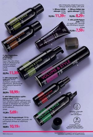 ფაბერლიკის კატალოგი 19 2026 ქართულად გვერდი 149