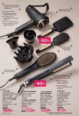 ფაბერლიკის კატალოგი 19 2026 ქართულად გვერდი 151