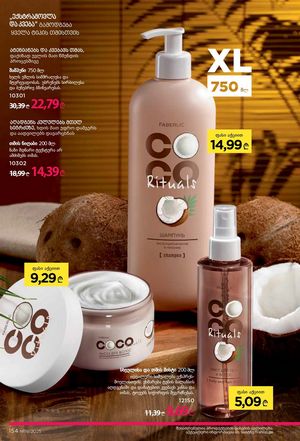 ფაბერლიკის კატალოგი 19 2026 ქართულად გვერდი 153