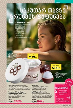 ფაბერლიკის კატალოგი 19 2026 ქართულად გვერდი 154