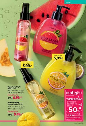 ფაბერლიკის კატალოგი 19 2026 ქართულად გვერდი 160