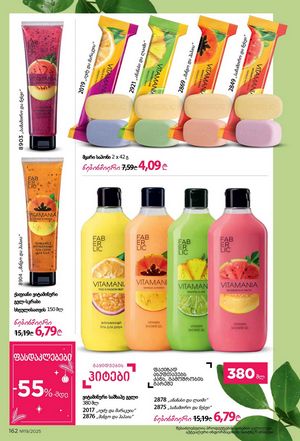 ფაბერლიკის კატალოგი 19 2026 ქართულად გვერდი 161