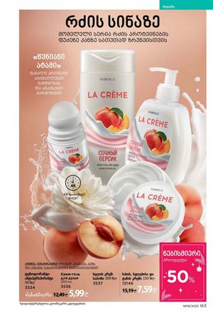 ფაბერლიკის კატალოგი 19 2026 ქართულად გვერდი 162