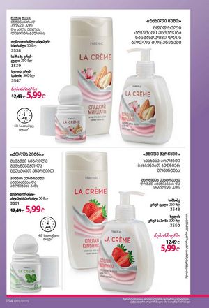 ფაბერლიკის კატალოგი 19 2026 ქართულად გვერდი 163