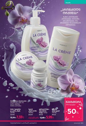 ფაბერლიკის კატალოგი 19 2026 ქართულად გვერდი 164