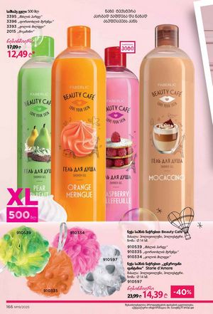 ფაბერლიკის კატალოგი 19 2026 ქართულად გვერდი 165