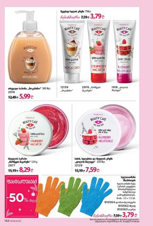 ფაბერლიკის კატალოგი 19 2026 ქართულად გვერდი 167