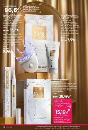 ფაბერლიკის კატალოგი 19 2026 ქართულად გვერდი 171