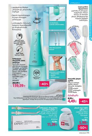 ფაბერლიკის კატალოგი 19 2026 ქართულად გვერდი 174