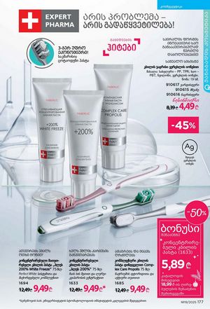 ფაბერლიკის კატალოგი 19 2026 ქართულად გვერდი 176