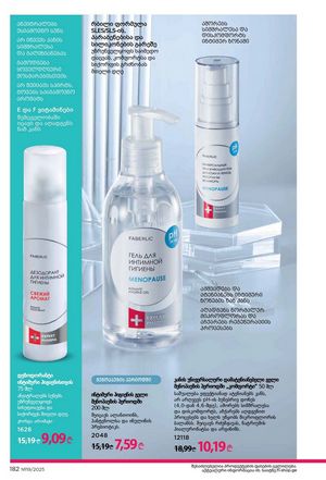 ფაბერლიკის კატალოგი 19 2026 ქართულად გვერდი 181