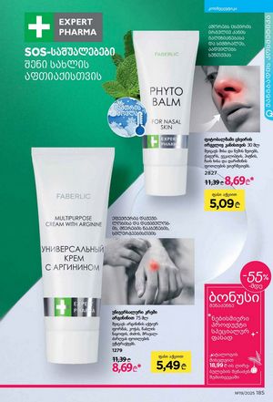 ფაბერლიკის კატალოგი 19 2026 ქართულად გვერდი 184