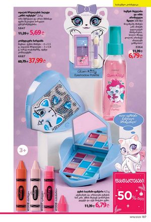 ფაბერლიკის კატალოგი 19 2026 ქართულად გვერდი 186