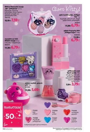 ფაბერლიკის კატალოგი 19 2026 ქართულად გვერდი 187