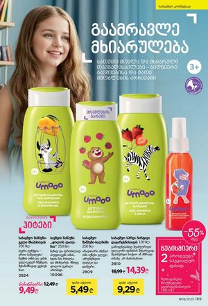 ფაბერლიკის კატალოგი 19 2026 ქართულად გვერდი 188