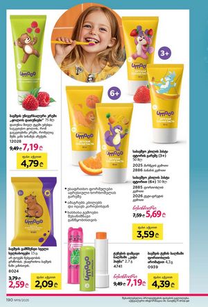 ფაბერლიკის კატალოგი 19 2026 ქართულად გვერდი 189