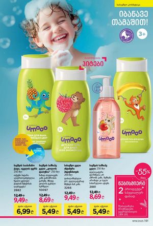 ფაბერლიკის კატალოგი 19 2026 ქართულად გვერდი 190