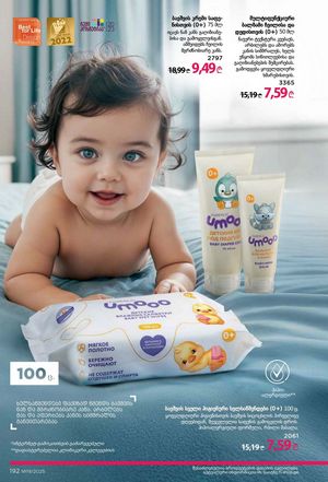 ფაბერლიკის კატალოგი 19 2026 ქართულად გვერდი 191