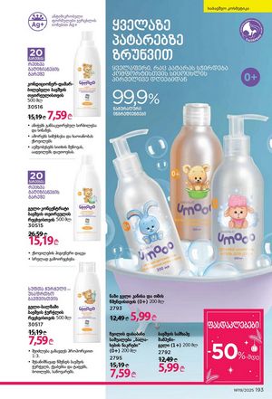 ფაბერლიკის კატალოგი 19 2026 ქართულად გვერდი 192