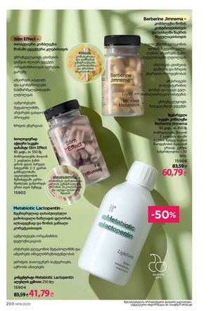 ფაბერლიკის კატალოგი 19 2026 ქართულად გვერდი 199