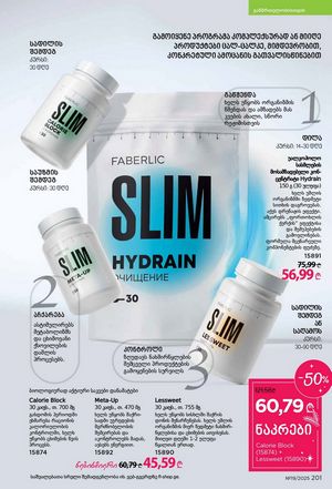 ფაბერლიკის კატალოგი 19 2026 ქართულად გვერდი 200