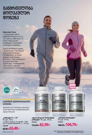 ფაბერლიკის კატალოგი 19 2026 ქართულად გვერდი 201