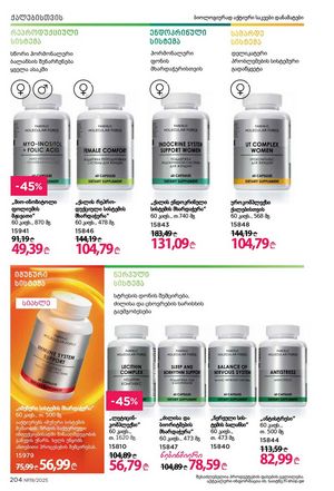 ფაბერლიკის კატალოგი 19 2026 ქართულად გვერდი 203