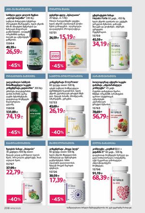 ფაბერლიკის კატალოგი 19 2026 ქართულად გვერდი 207