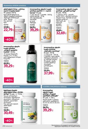 ფაბერლიკის კატალოგი 19 2026 ქართულად გვერდი 209