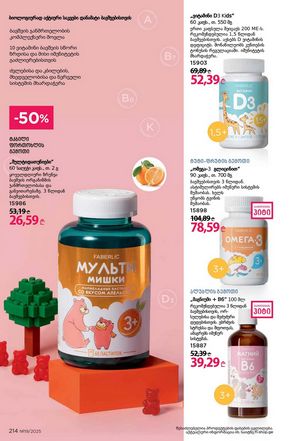 ფაბერლიკის კატალოგი 19 2026 ქართულად გვერდი 213