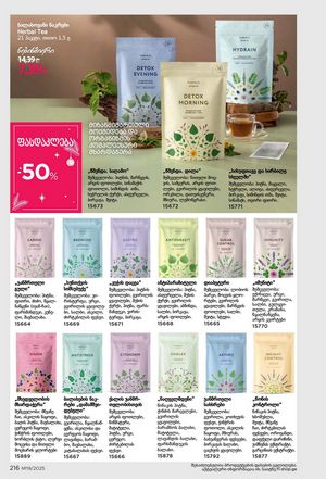 ფაბერლიკის კატალოგი 19 2026 ქართულად გვერდი 215