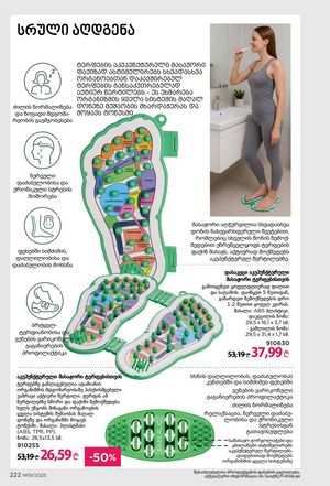 ფაბერლიკის კატალოგი 19 2026 ქართულად გვერდი 221