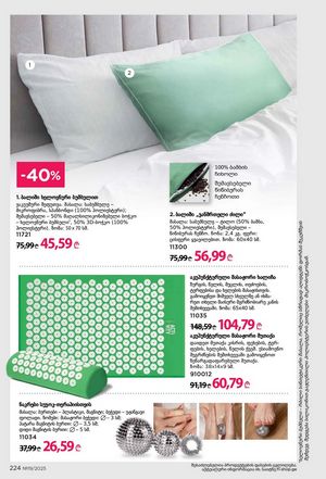 ფაბერლიკის კატალოგი 19 2026 ქართულად გვერდი 223